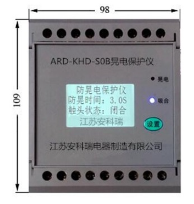 ARD-KHD-S01 系列晃电保护仪