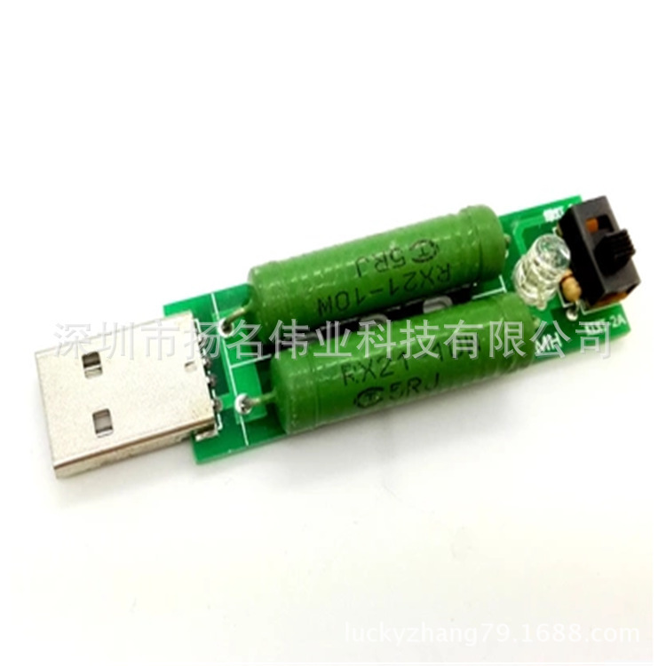 USB充电电流检测负载测试仪器2A/1A放电老化电 阻带切换开关XDXTW