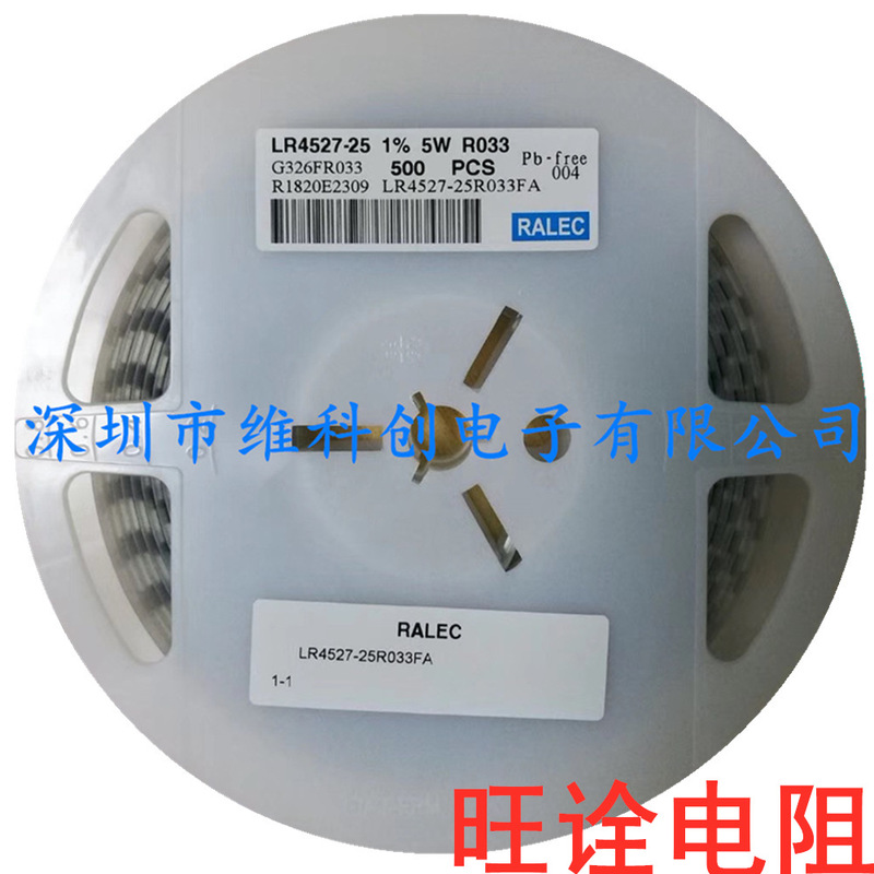 旺诠合金电阻LR4527-25R033FA 1% 5W 0.033R