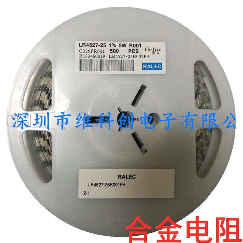 旺诠合金电阻LR4527-25  1% 5W R001