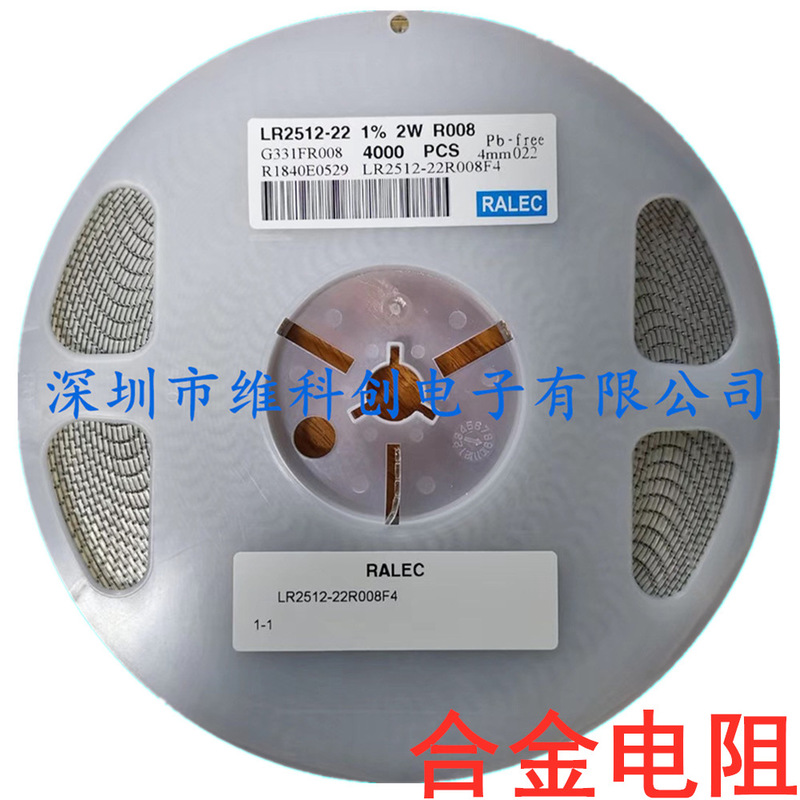 旺诠合金电阻LR2512-22  1% 2W R008