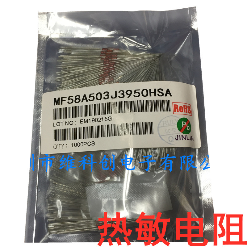 MF58A503J3950HSA直插热敏电阻 支持定制