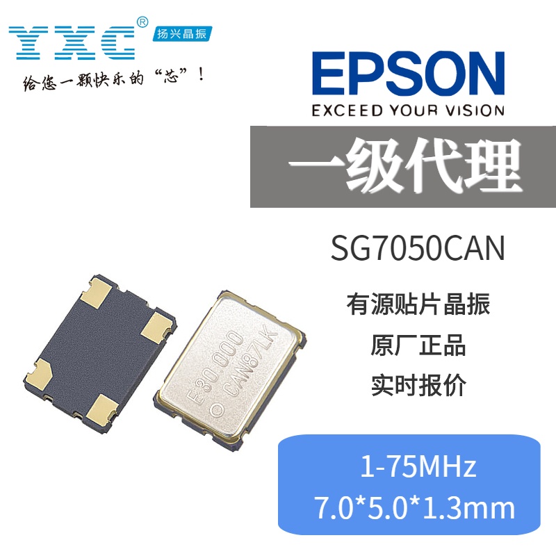 EPSON石英晶体振荡器SG7050CAN 10MHZ 7050 代理