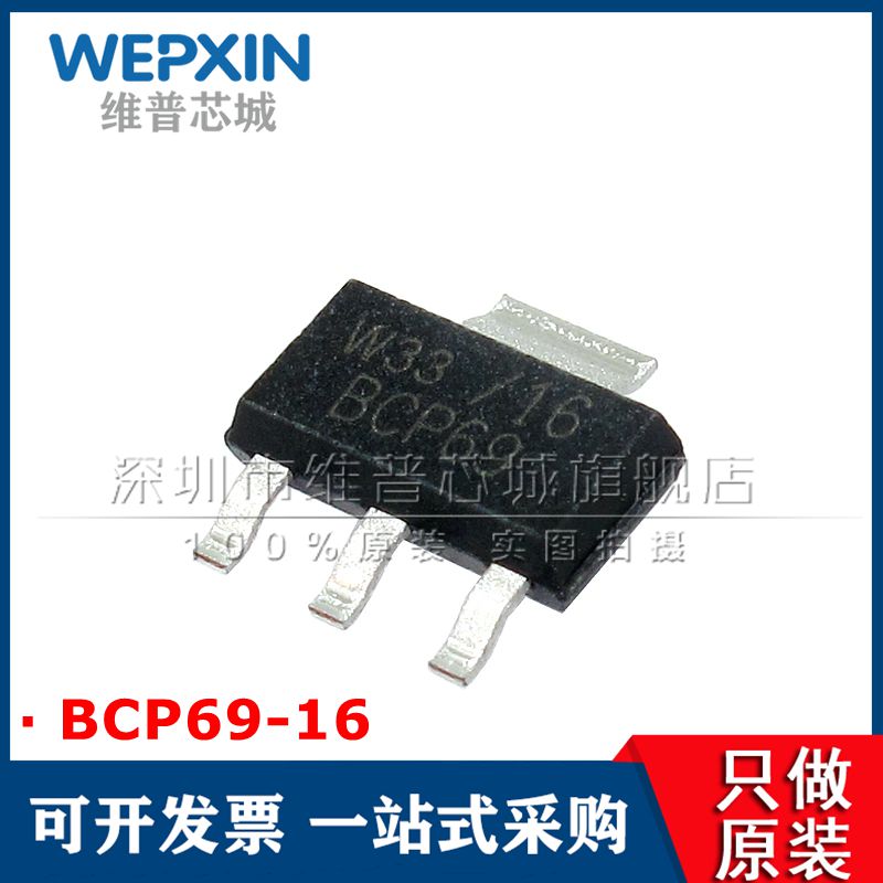供应 NXP/恩智浦 BCP69-16 晶体管