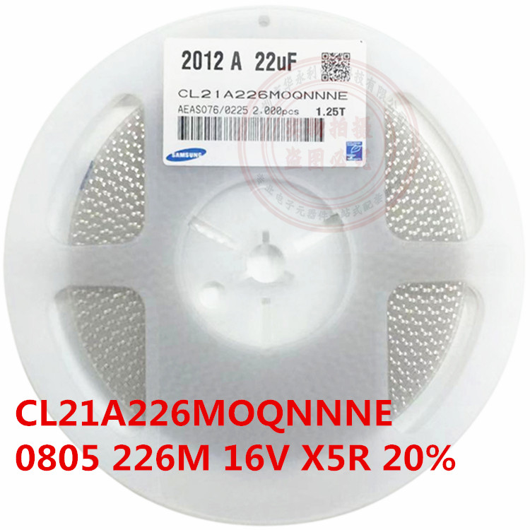 供应三星陶瓷电容CL21A226MOQNNNE