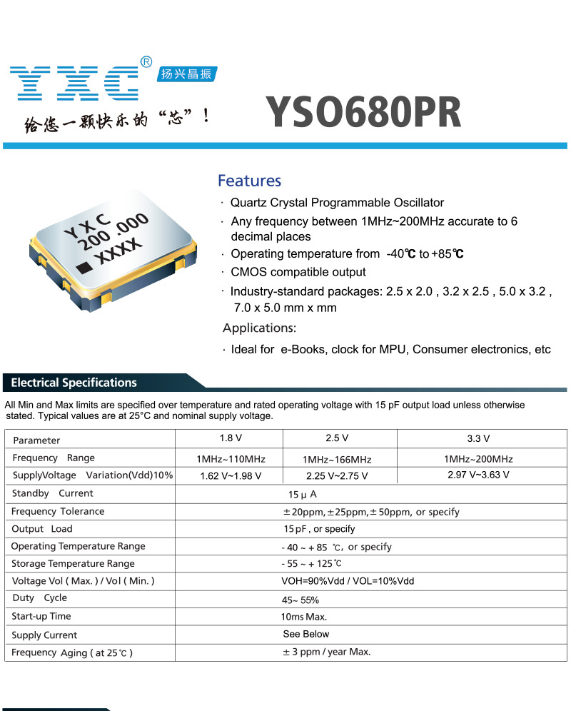 YSO680PR有源贴片晶规格书