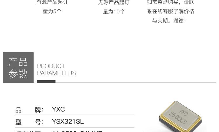 YSX321SL晶振