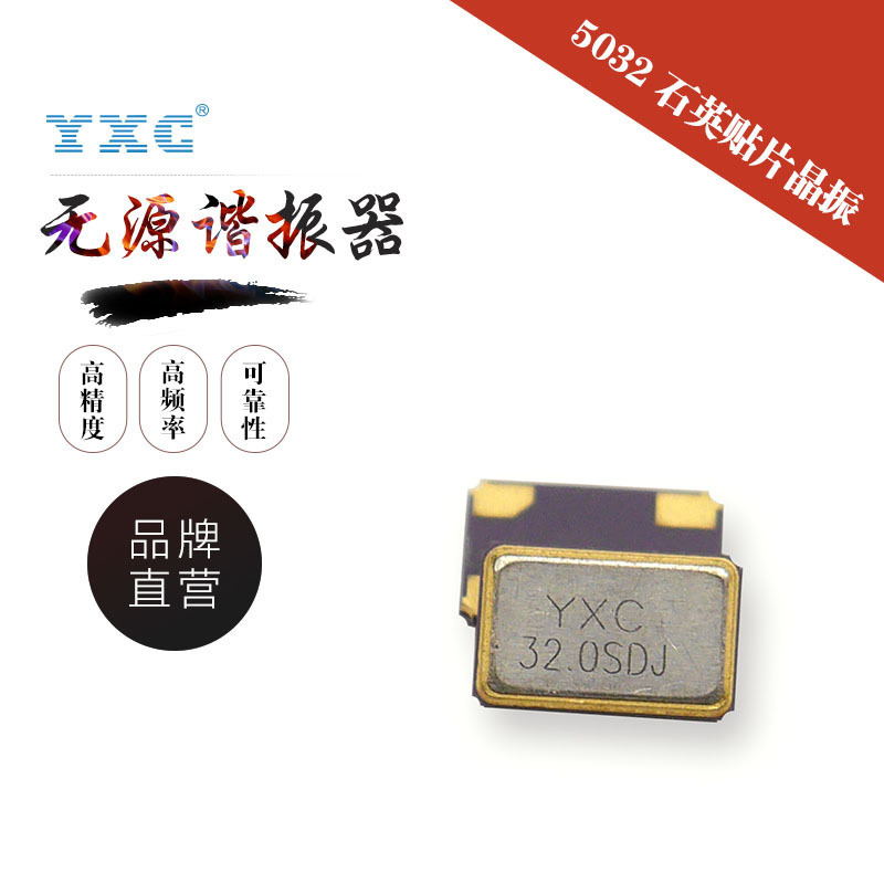 厂家直销YXC扬兴晶振5032 32MHZ 20pf 20ppm 光端机4p谐振器石英