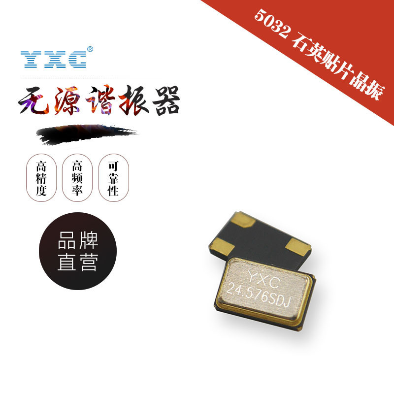 厂家直销YXC扬兴晶振贴片谐振器YSX531SL 24.576M20pf20ppm光端机