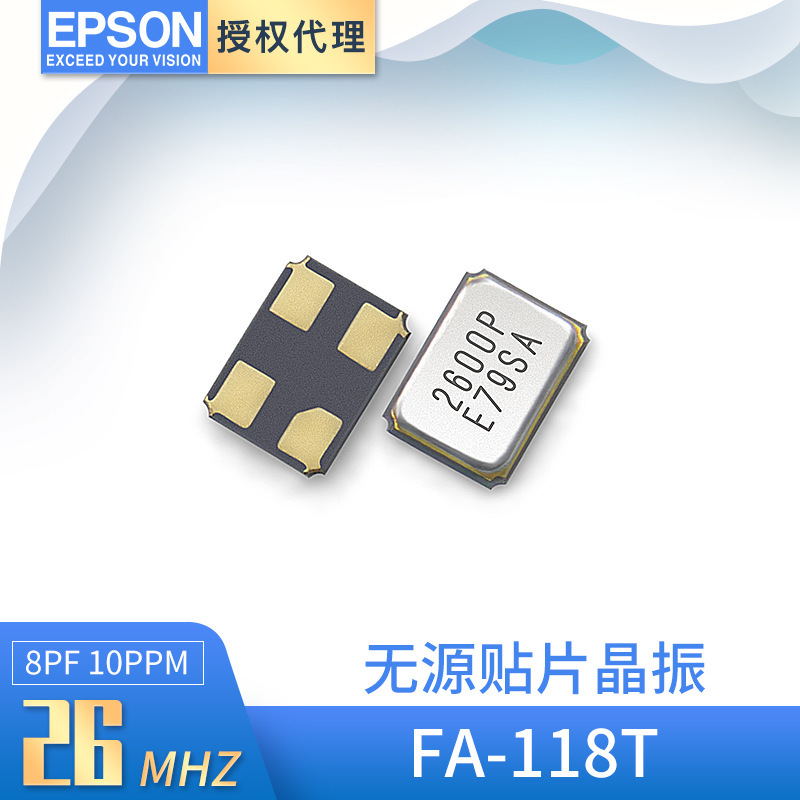 EPSON爱普生无源晶振FA-118T 26MHZ 8PF 10PPM X1E000251001100