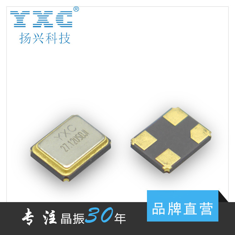 扬兴晶振 YXC厂家直销5032XTAL 3225无源谐振器有源振荡器|便利拍