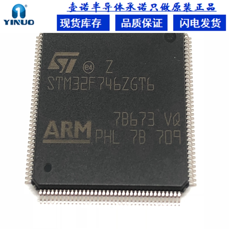 ARM微控制器 - MCU  STM32F746ZGT6 代理