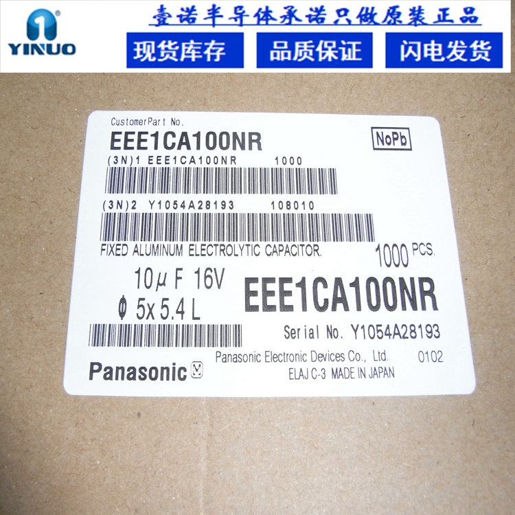 供应EEE1CA100NR铝电解电容器  代理直销