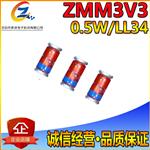 ZMM3V3 贴片稳压二极管 0.5W/LL34