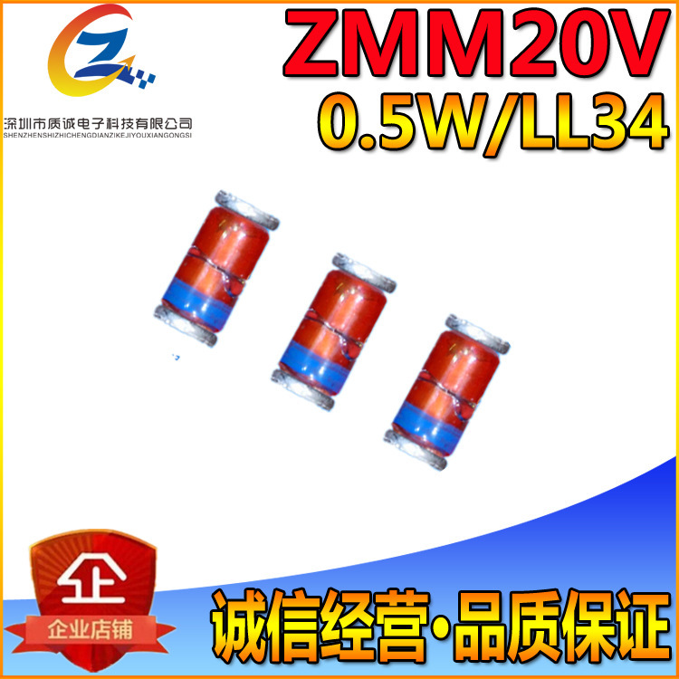 ZMM20V 贴片稳压二极管 0.5W/LL34
