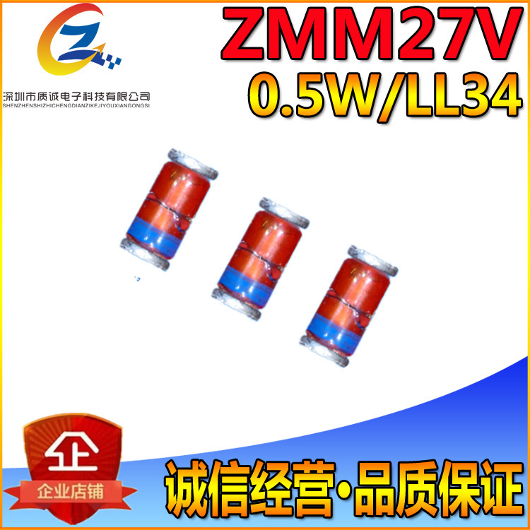 ZMM27V 贴片稳压二极管 0.5W/LL34