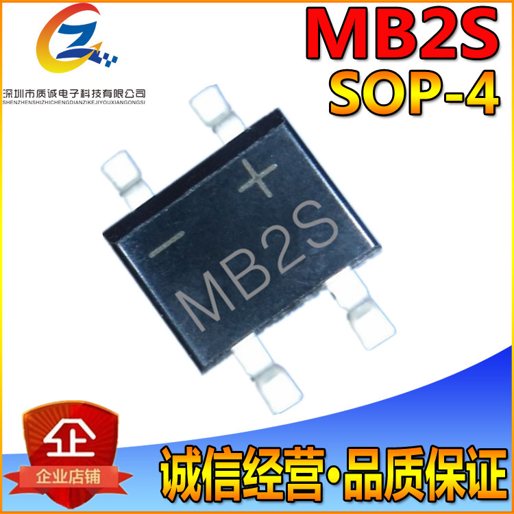MB2S贴片整流桥堆0.8A/200V SOP-4
