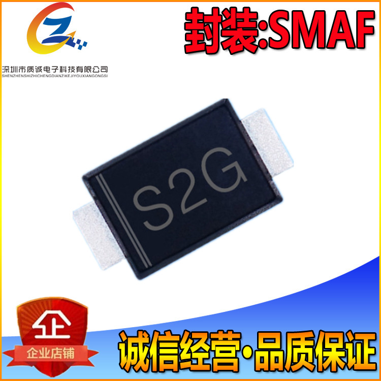 S2GF/S2G SMAF超快恢复二极管超薄