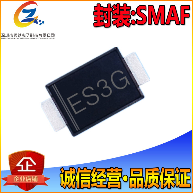 ES3G/ES3GF SMAF超快恢复二极管超薄