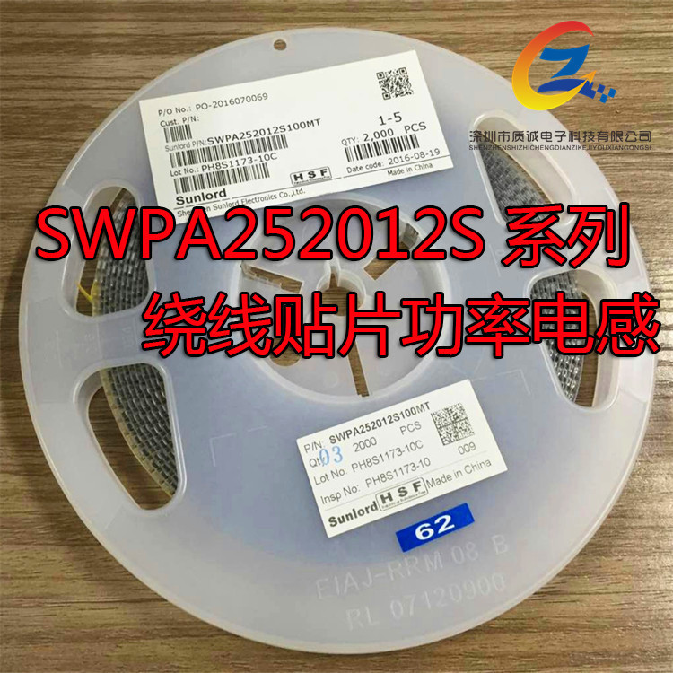 SWPA252012S8R2MT 顺络功率电感 2520 8.2UH