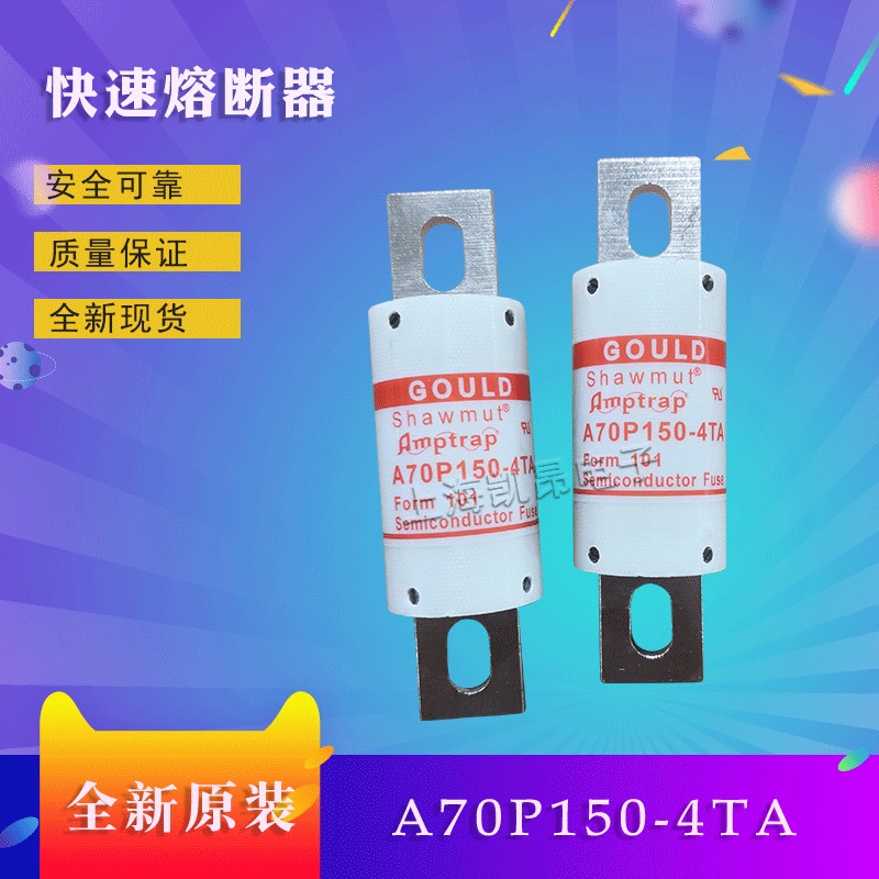 法国罗兰快速熔断器/保险丝A70P150-4TA A70P150-4原装
