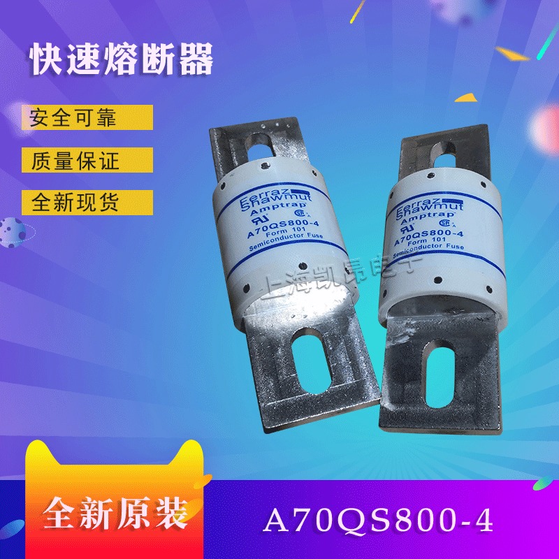 法国罗兰快速熔断器/保险丝A70QS6-14F A70QS800-4原装