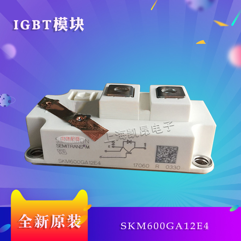 德国西门康IGBT模块SKM600GA12T4 功率模块全新原装现货直拍