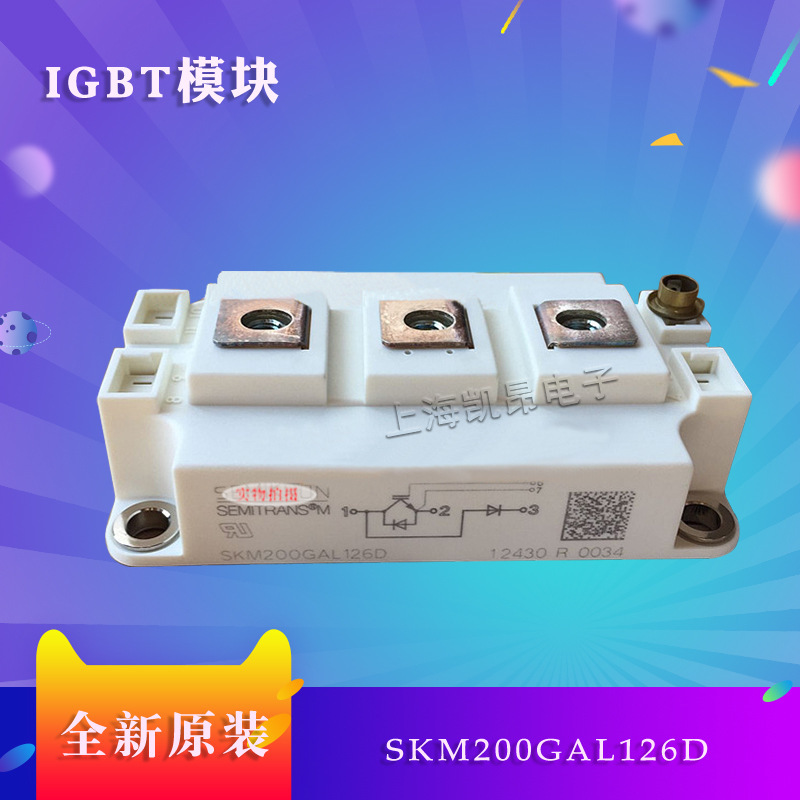 德国西门康IGBT模块 SKM200GAL126DKLD110功率模块全新原装现货直