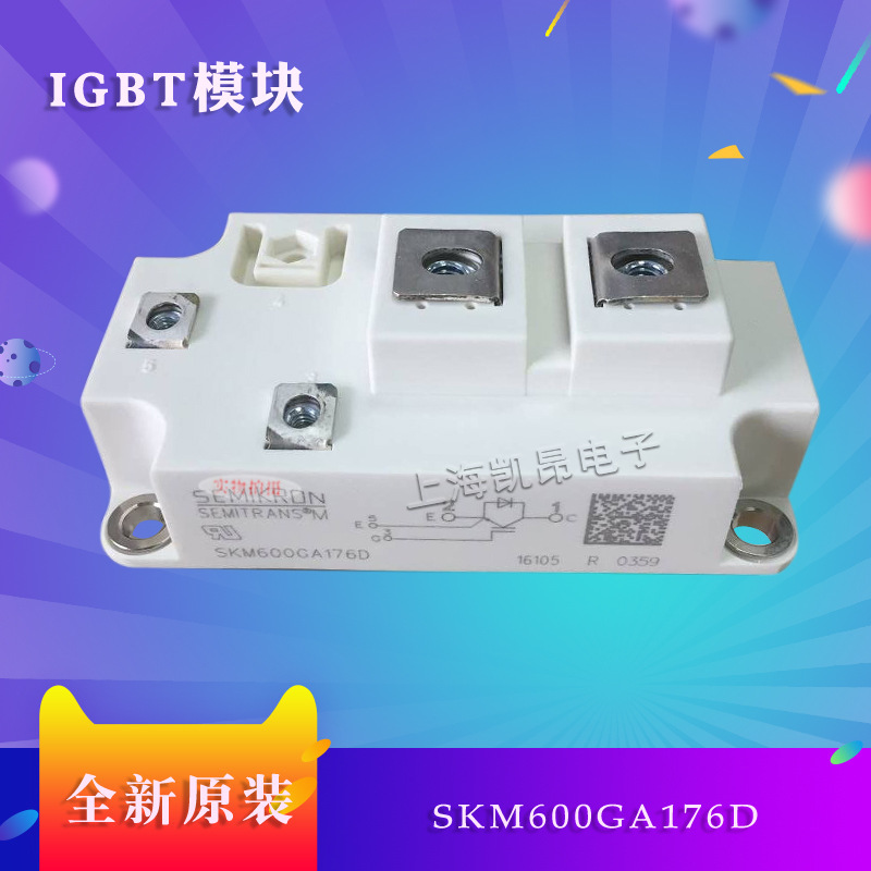 德国西门康IGBT模块SKM600GA126D 功率模块全新原装现货直拍