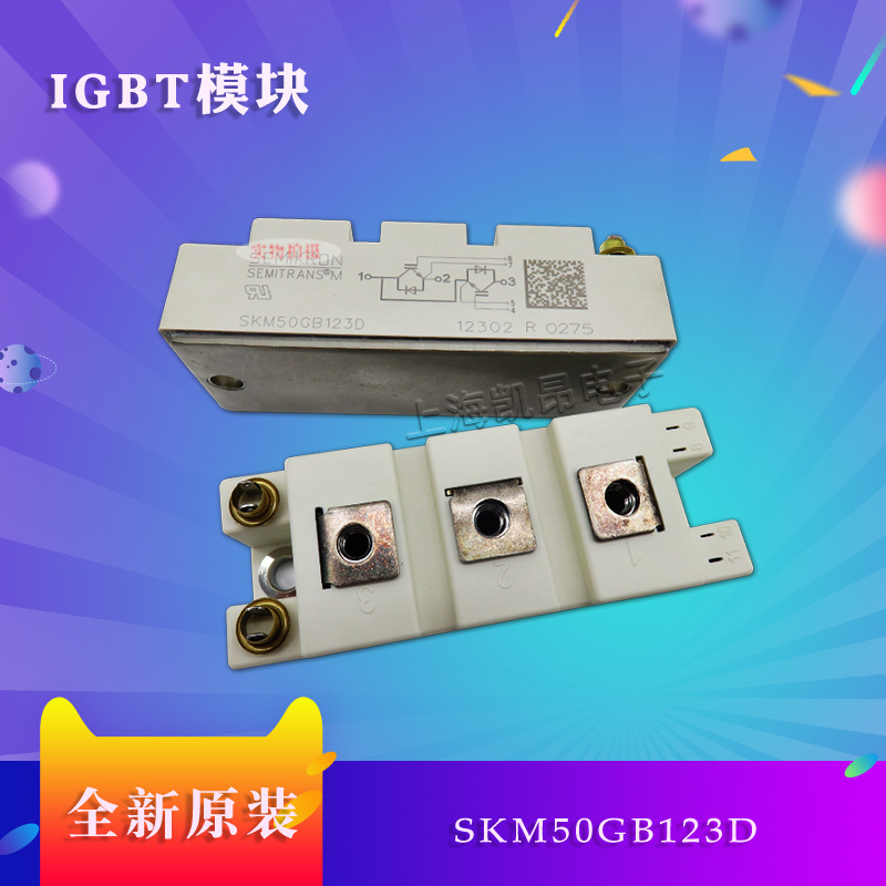 德国西门康IGBT模块 SKM50GB123D功率模块全新原装现货直拍