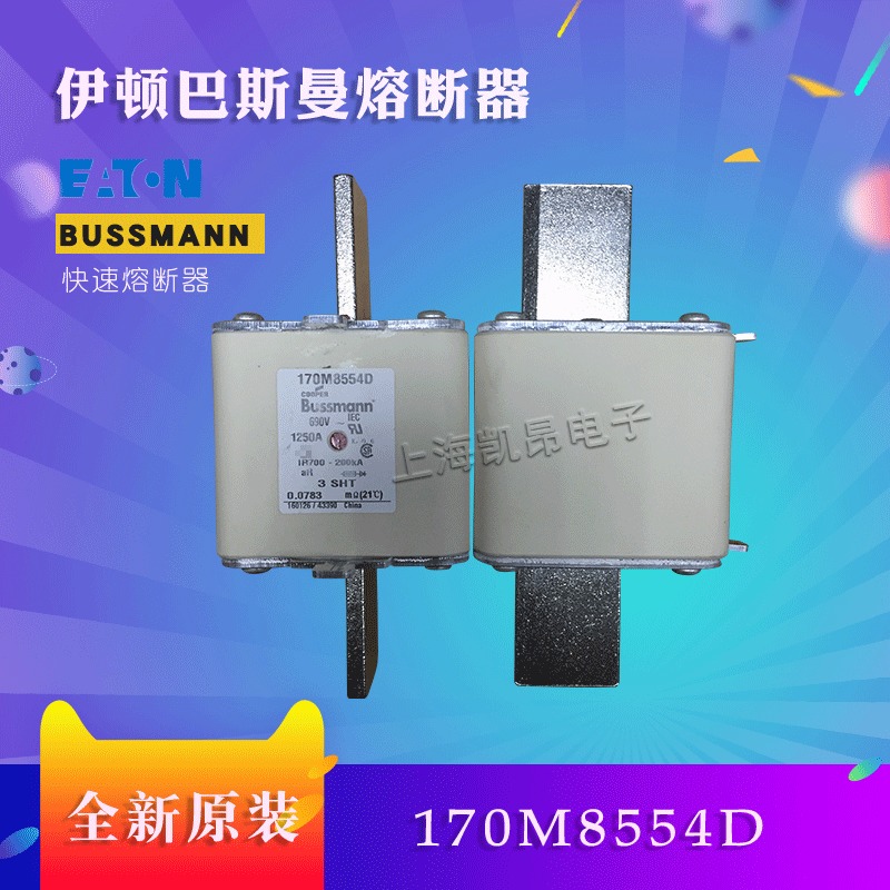 美国巴斯曼快速熔断器170M8557D全新原装现货