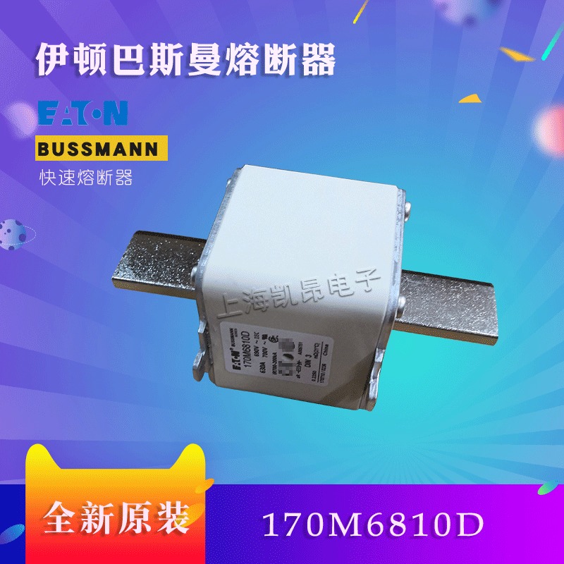 美国巴斯曼快速熔断器 170M6812D  全新原装现货