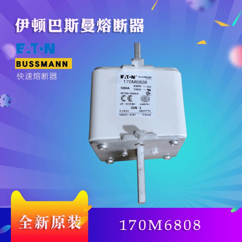 美国巴斯曼快速熔断器 170M6808D  全新原装现货