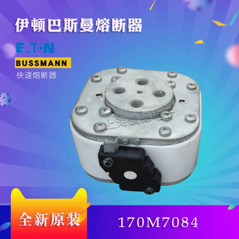美国伊顿BUSSMANN巴斯曼170M7086 170M7085熔断器现货直拍