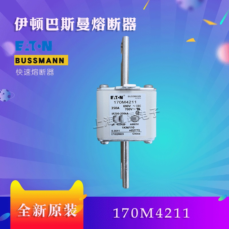 美国巴斯曼快速熔断器170M3212 170M3213全新原装现货