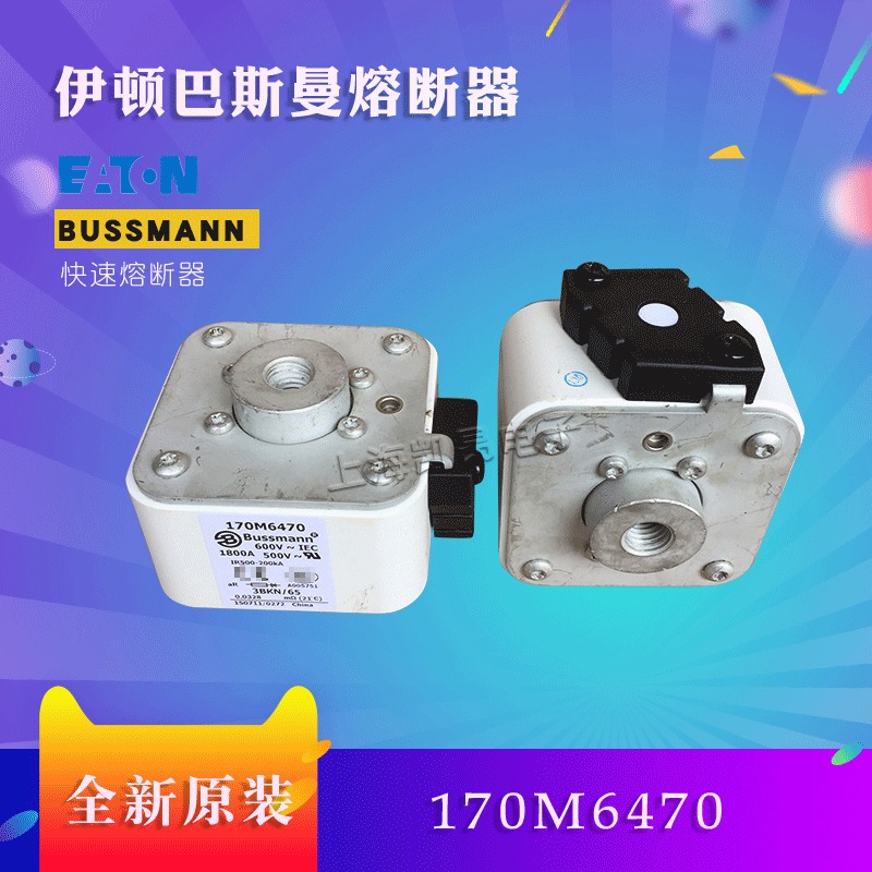 美国伊顿BUSSMANN巴斯曼170M6497  170M6496熔断器现货直拍