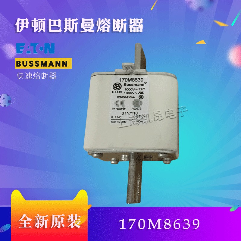美国巴斯曼快速熔断器170M8633 170M8634全新原装现货