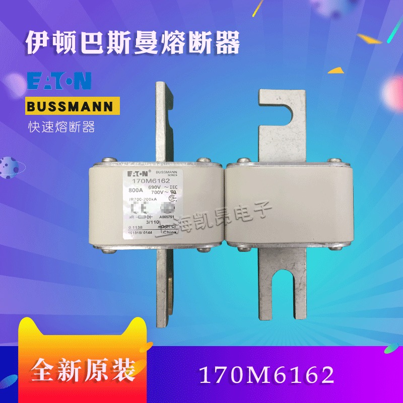 美国巴斯曼快速熔断器170M6158 170M6159全新原装现货