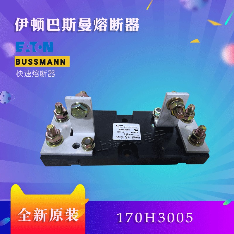 伊顿BUSSMANN巴斯曼熔断器底座170H3005  170H3006全新原装现货