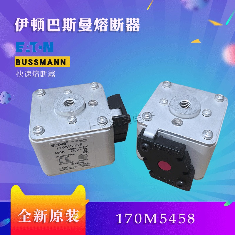 美国伊顿BUSSMANN巴斯曼170M5459  170M5458熔断器现货直拍