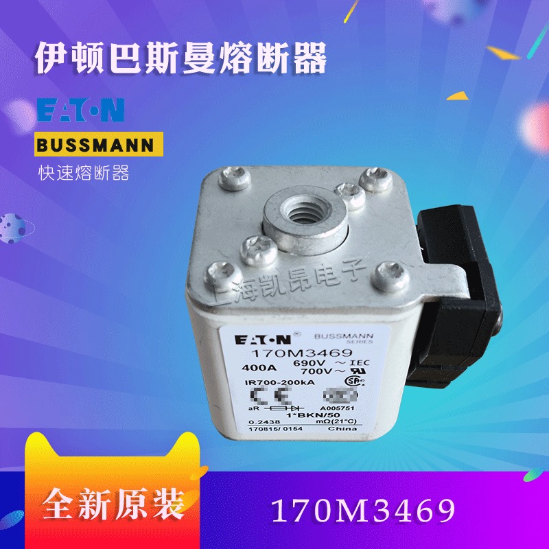 美国伊顿BUSSMANN巴斯曼170M3467  170M3466熔断器现货直拍