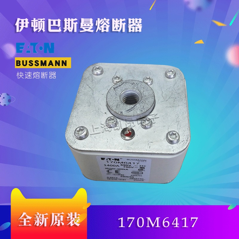美国伊顿BUSSMANN巴斯曼170M5417  170M5416熔断器现货直拍