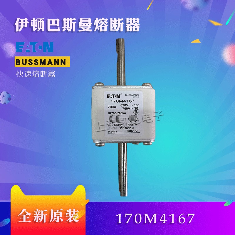 美国巴斯曼快速熔断器170M4160 170M4161全新原装现货