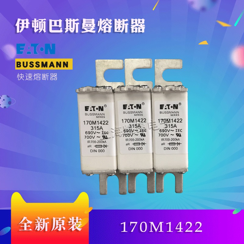 美国巴斯曼快速熔断器 170M1415全新原装现货