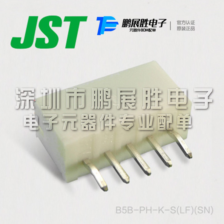 JST 连接器 B5B-PH-K-S(LF)(SN)