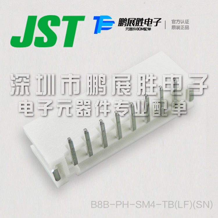 JST连接器 B8B-PH-SM4-TB(LF)(SN)