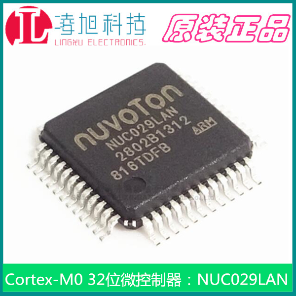 新唐性价比 32位微控制器 NUC029LAN