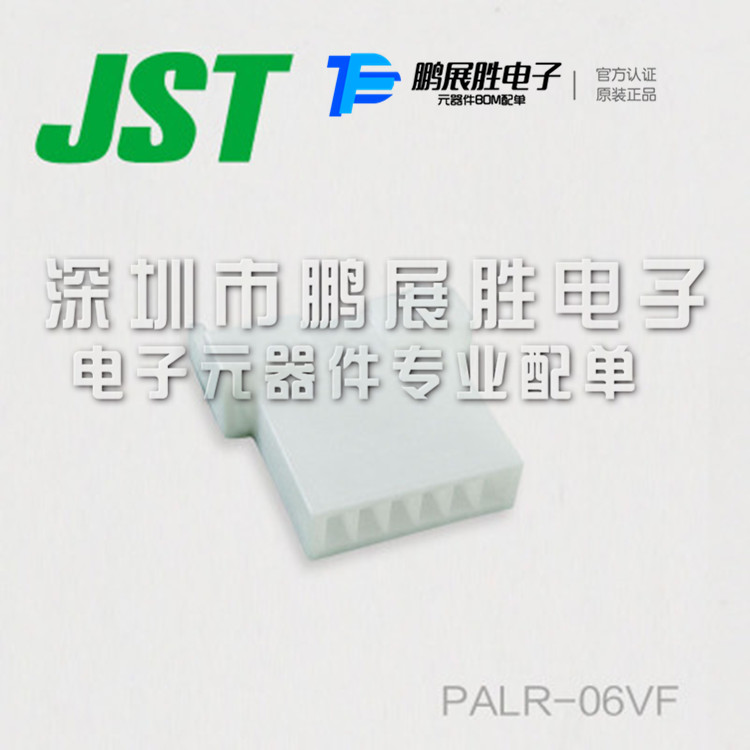 JST线对线连接器空中对接塑壳胶壳PALR-06VF