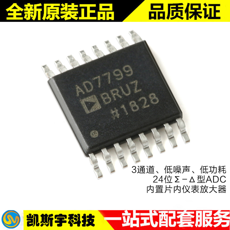 AD7799BRUZ 模数转换器 ▊进口原装现货▊
