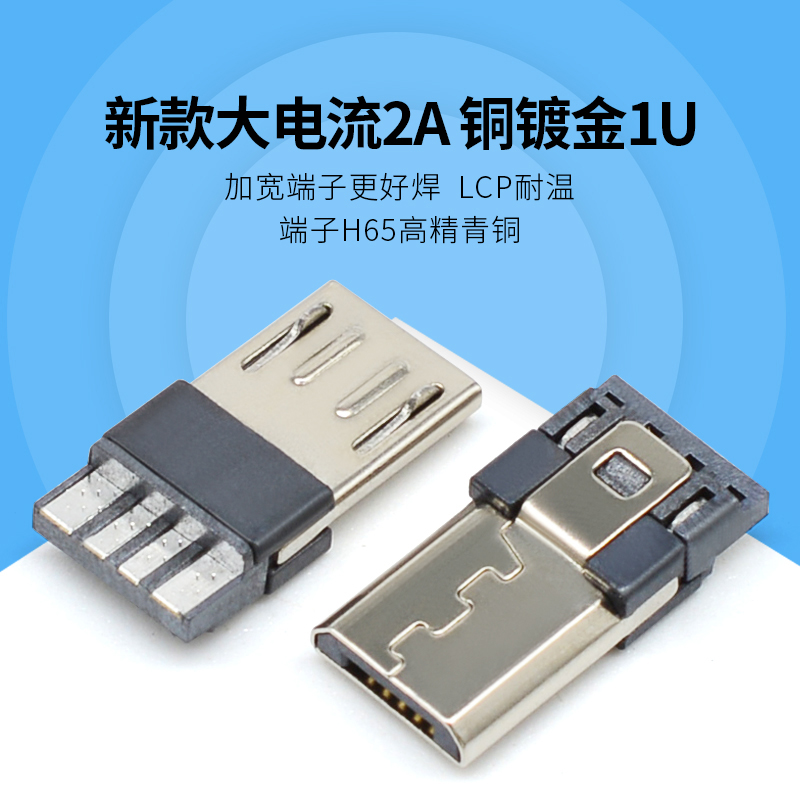 供应USB micro 5P公头超薄注塑前五后四后五